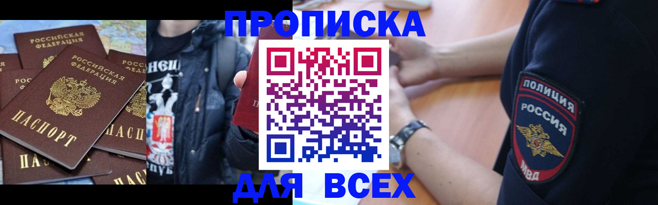 прописка регистрация в Павловском Посаде