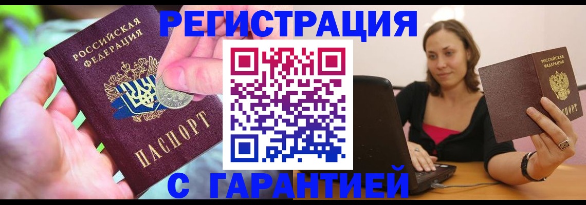 прописка для работы в Павловском Посаде